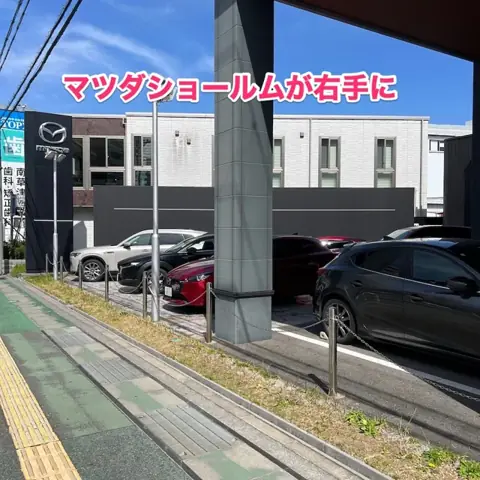 マツダ自動車ショールムがございます。